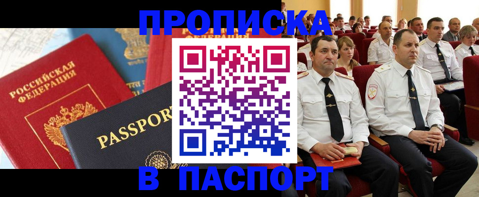 временная регистрация для всех в Улан-Удэ