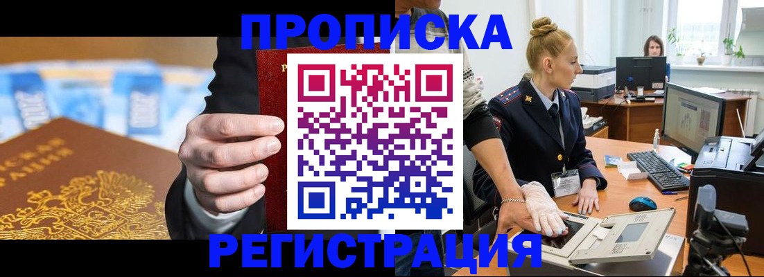 прописка для военкомата в Улан-Удэ