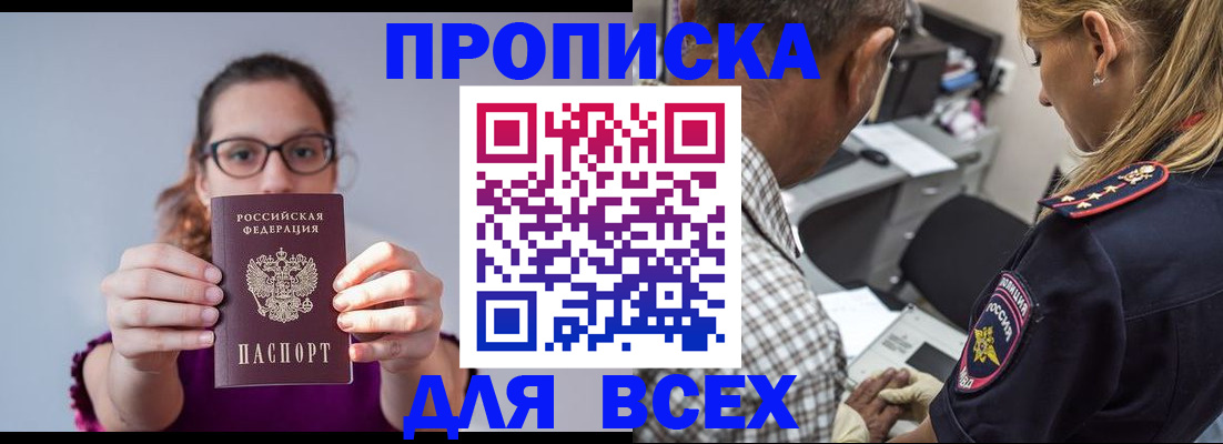 временная регистрация для всех в Улан-Удэ