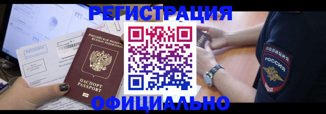 временная регистрация надежно в Улан-Удэ