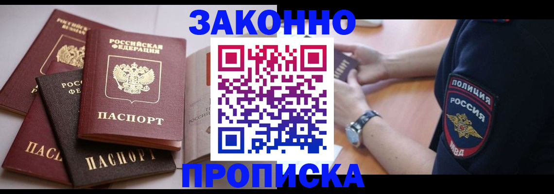 временная регистрация гарантия в Улан-Удэ