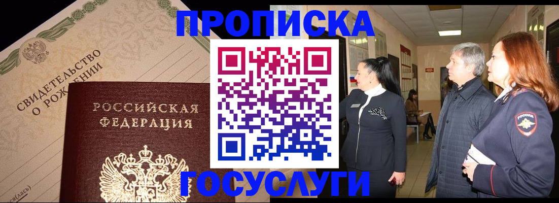 прописка в Улан-Удэ