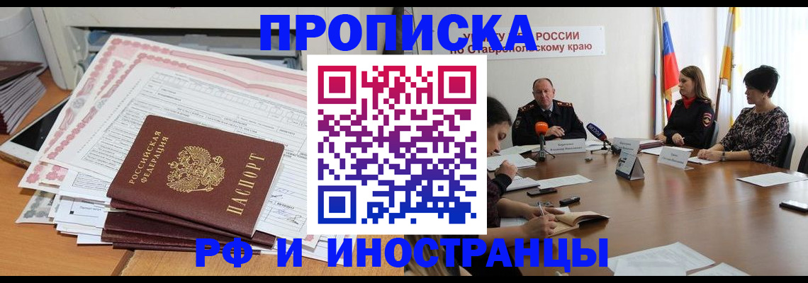 прописка штамп в Улан-Удэ