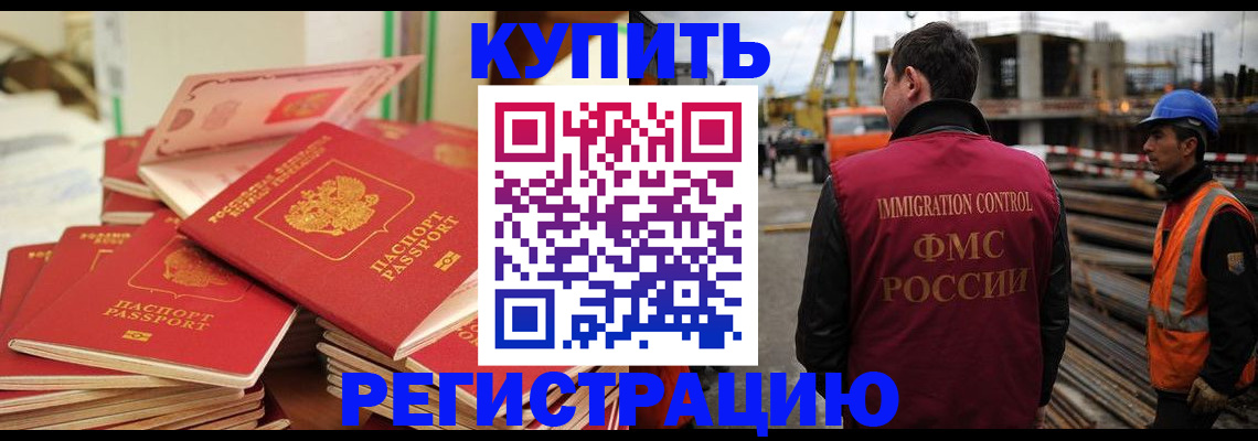 прописка иностранных граждан в Улан-Удэ